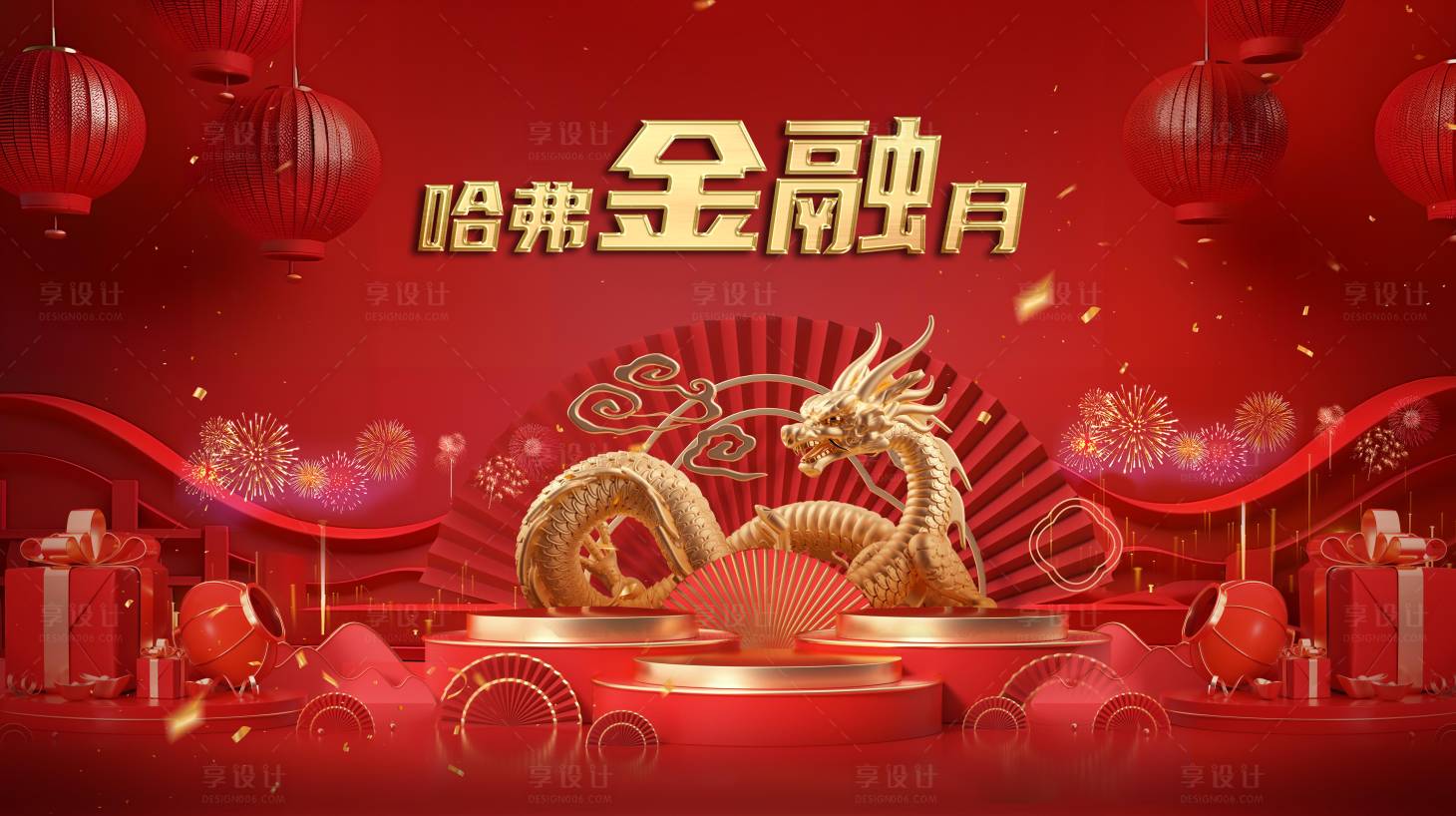 源文件下载【享设计】搜索编号：47620028685975065【新年海报】