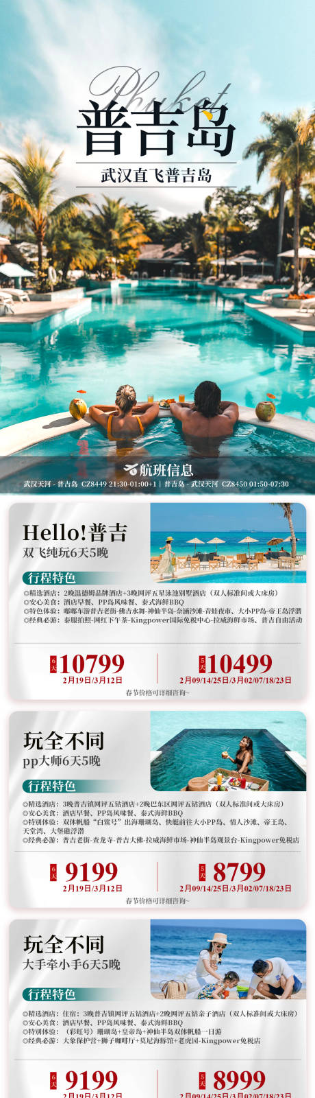 源文件下载【普吉岛合集】编号：50440028912461249