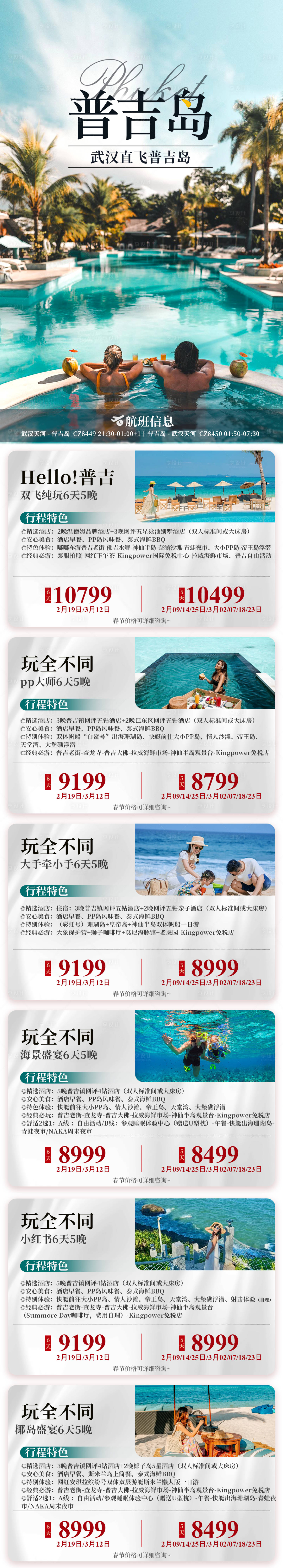 源文件下載【享設計】搜索編號：50440028912461249【普吉島合集】