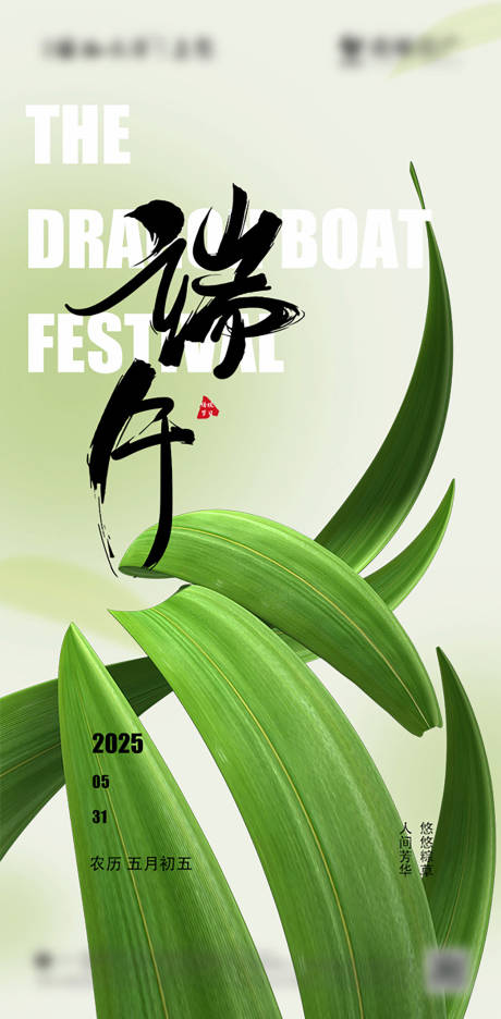 源文件下載【享設計】搜索編號：57430028765322405【端午節海報】