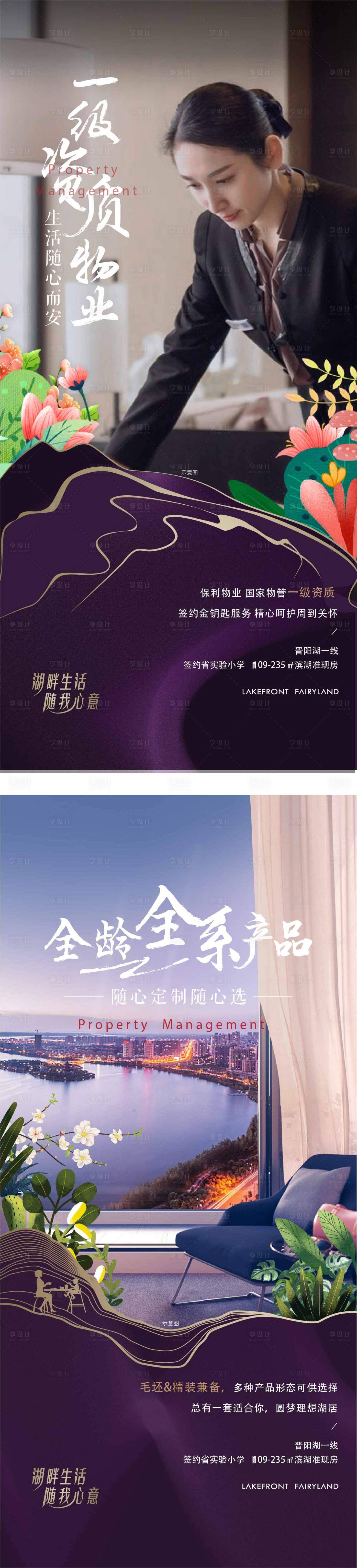 源文件下载【地产价值点系列海报】编号：62590028798645078