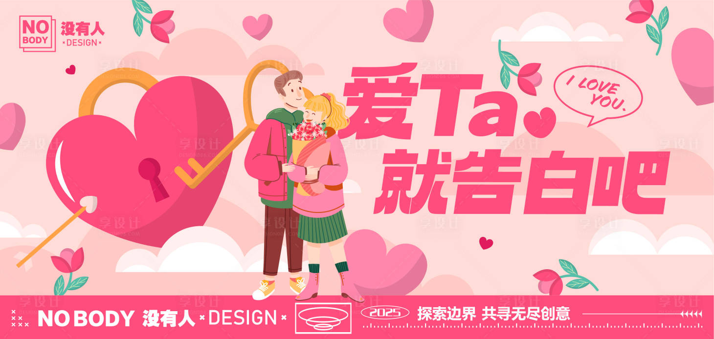 源文件下載【情人節創意主畫面】編號：76790028702106223