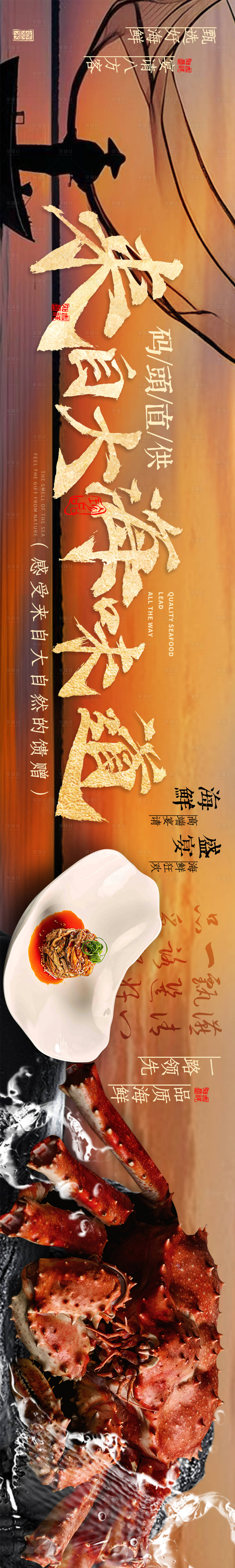 源文件下载【享设计】搜索编号：59520029079476160【大众点评春季海鲜五连图】
