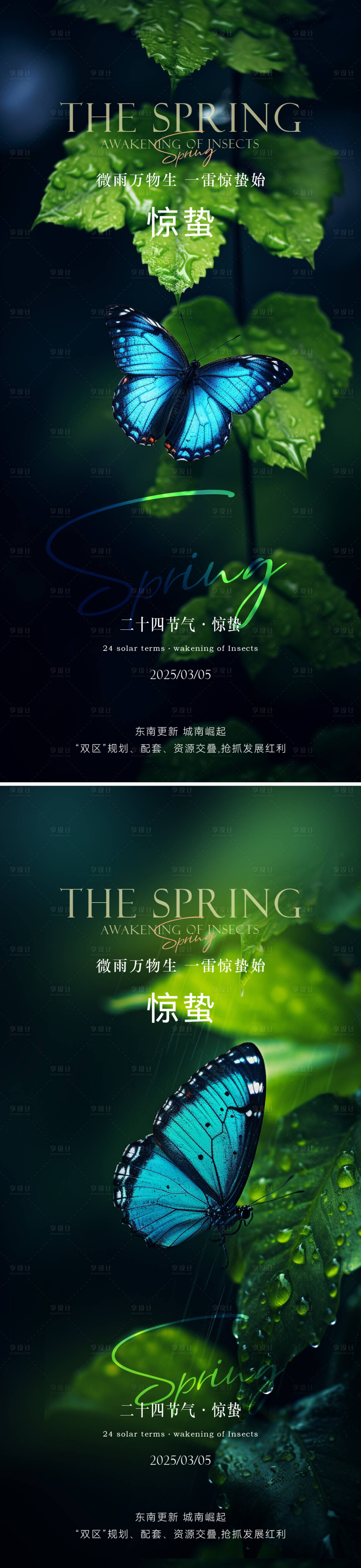 源文件下載【驚蟄實景節氣海報】編號：37410028947722548