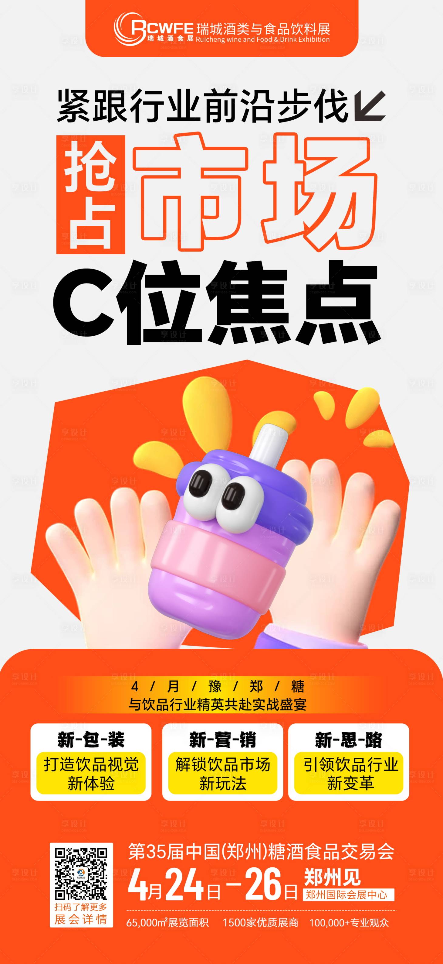 源文件下載【享設(shè)計】搜索編號：40270028713347781【食品交易會展會會議海報】