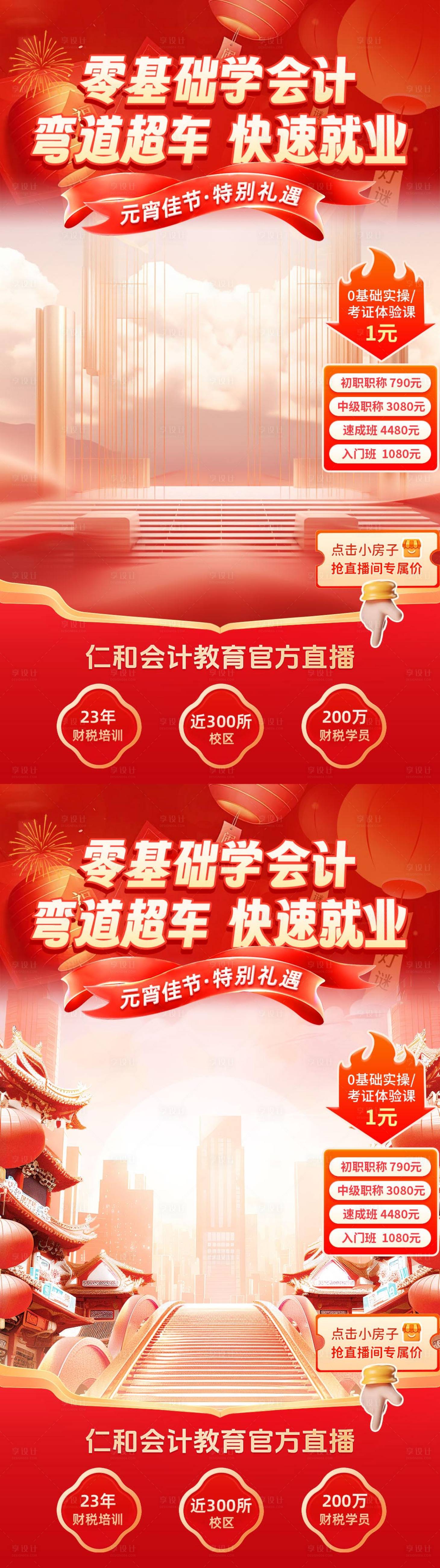 源文件下载【节日促销直播间贴片背景】编号：30730028923217146