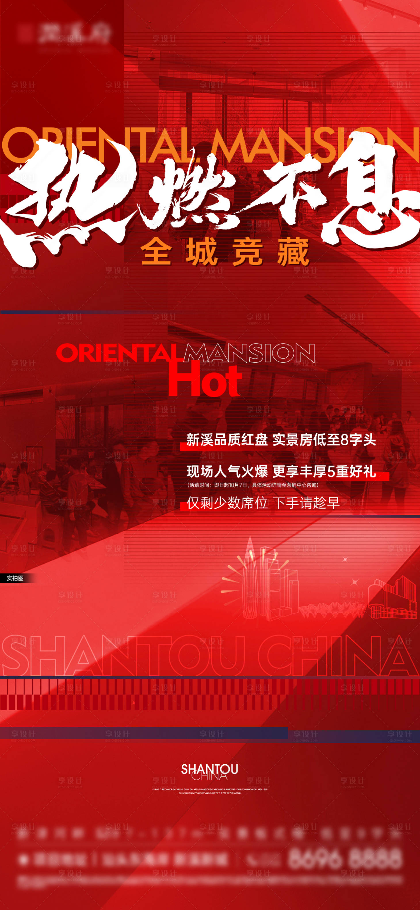 源文件下载【享设计】搜索编号：74000028871497076【国庆人气炒作单图】