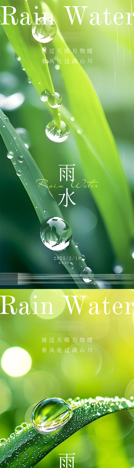 源文件下载【雨水节气系列海报】编号：22630028644658407