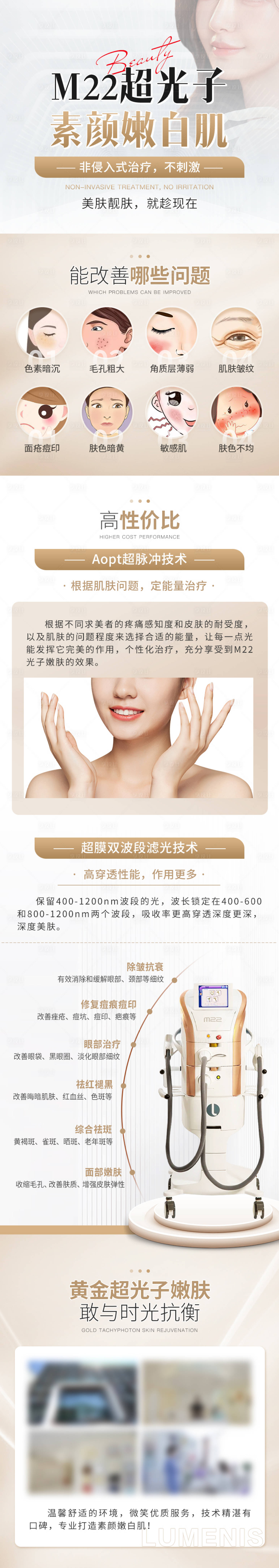 源文件下載【享設計】搜索編號：96400028605821388【光子嫩膚】