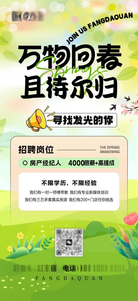 源文件下载【春季招聘绿色人才招募】编号：92040028942599713