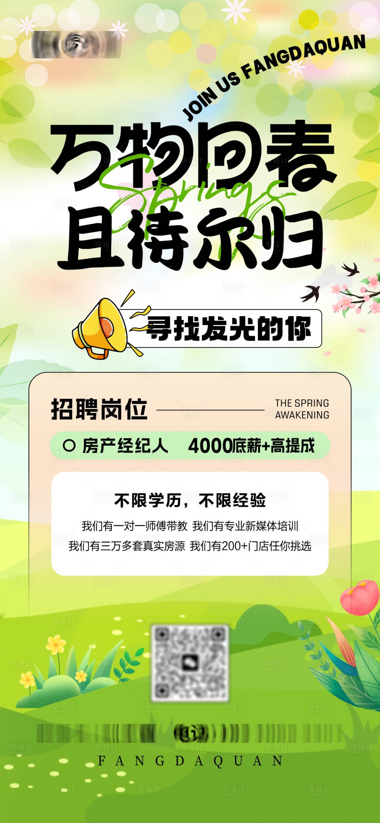 源文件下載【享設計】搜索編號：92040028942599713【春季招聘綠色人才招募】