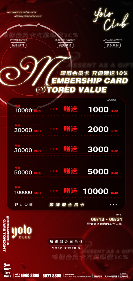 源文件下载【酒水单酒吧夜店livehouse海报】编号：12140028862108625