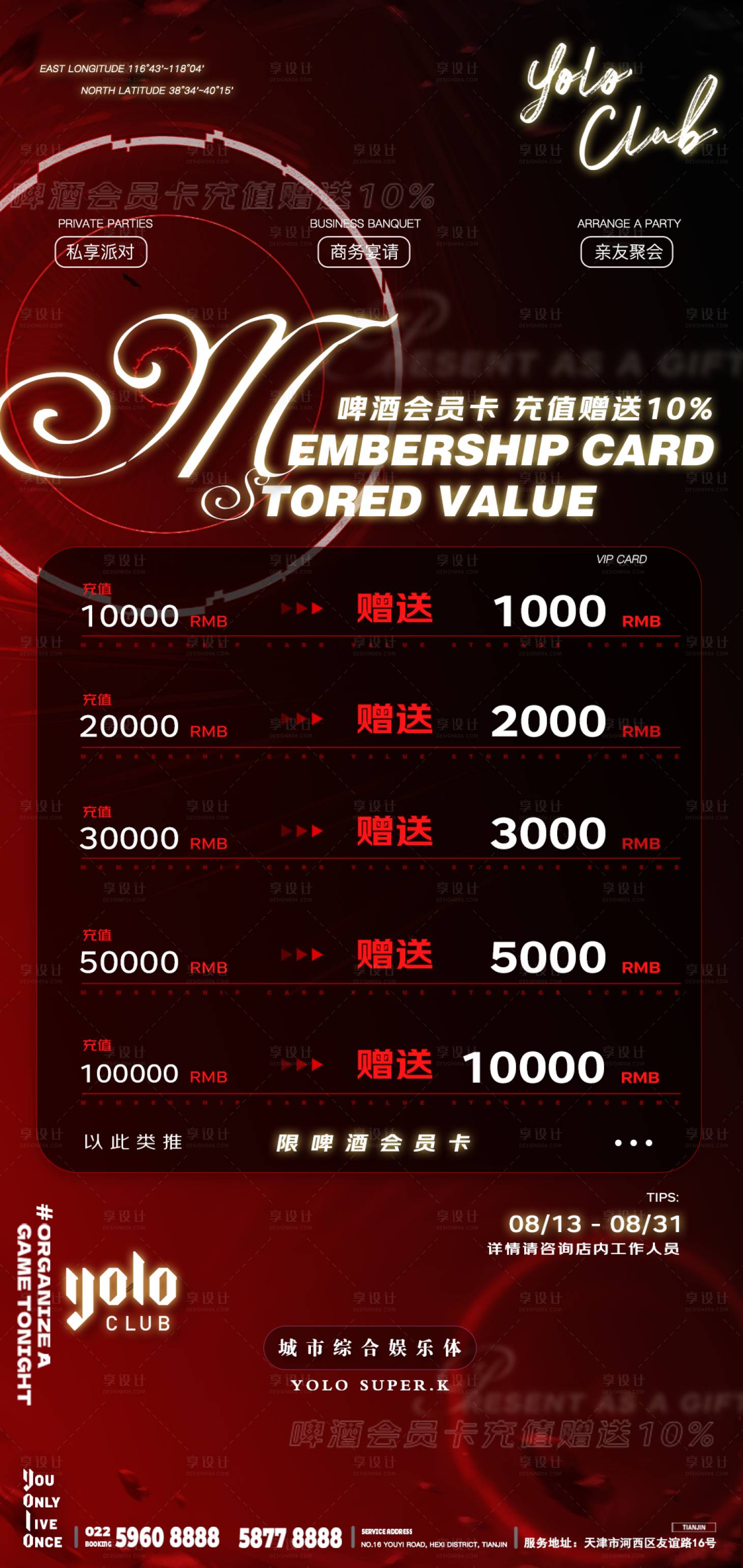 源文件下載【享設計】搜索編號：12140028862108625【酒水單酒吧夜店livehouse海報】