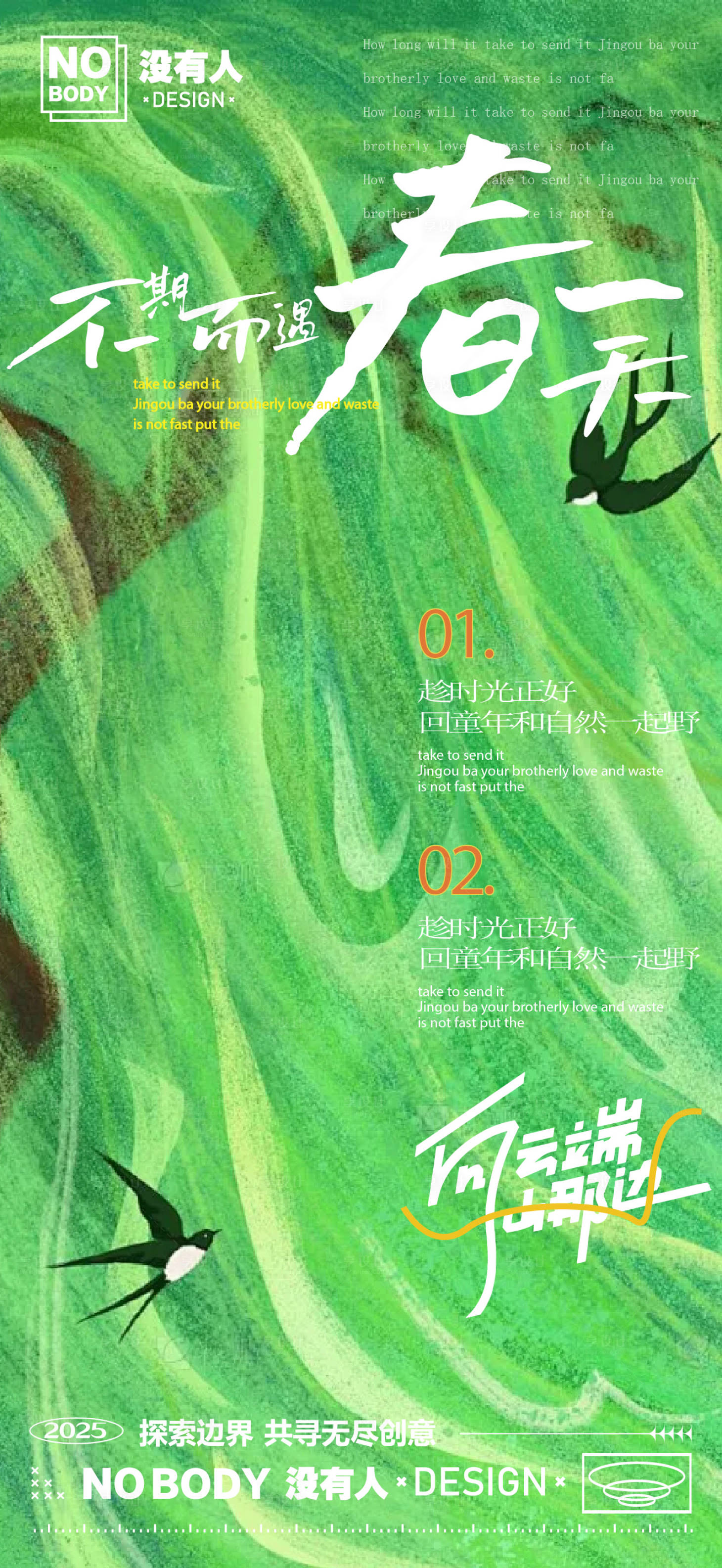 源文件下载【享设计】搜索编号：62280028999384246【春日单图】