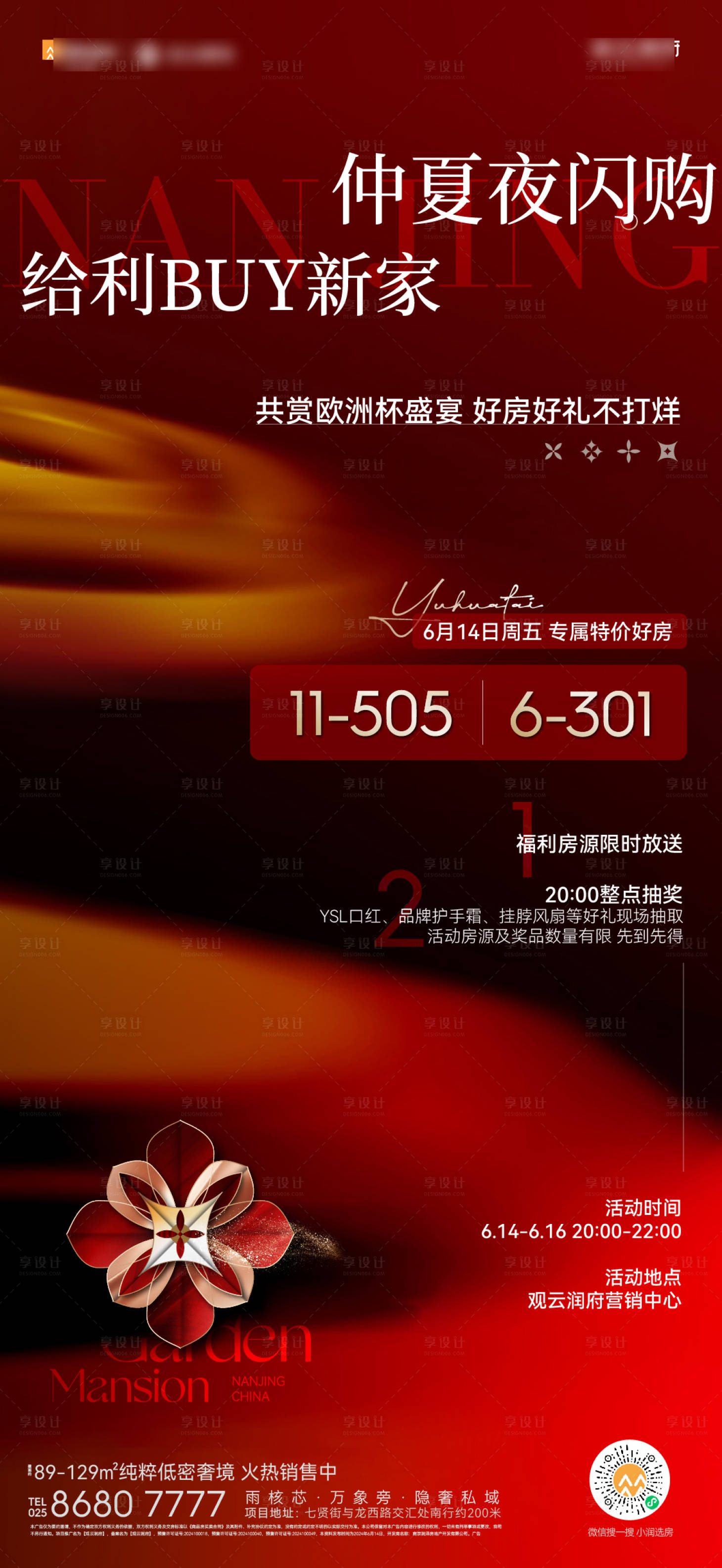 源文件下载【享设计】搜索编号：66430028990669570【闪购活动海报】