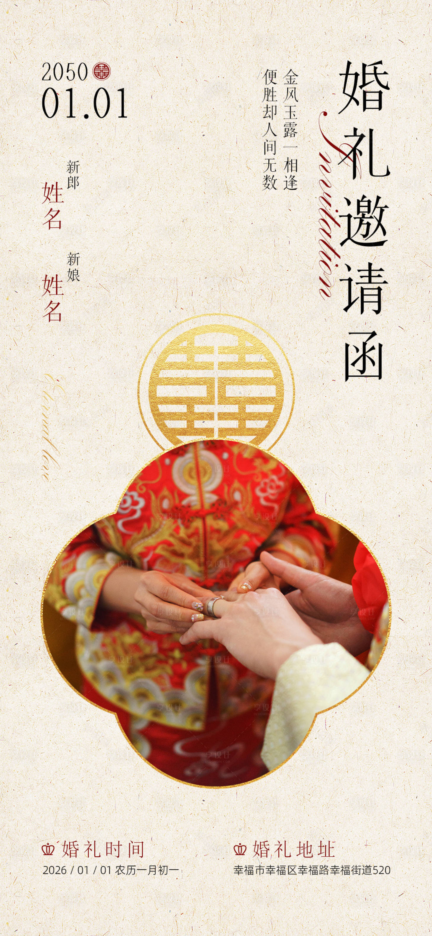 源文件下載【享設計】搜索編號：94720028923658510【古風漢服婚禮邀請函紅金喜慶文藝復古】