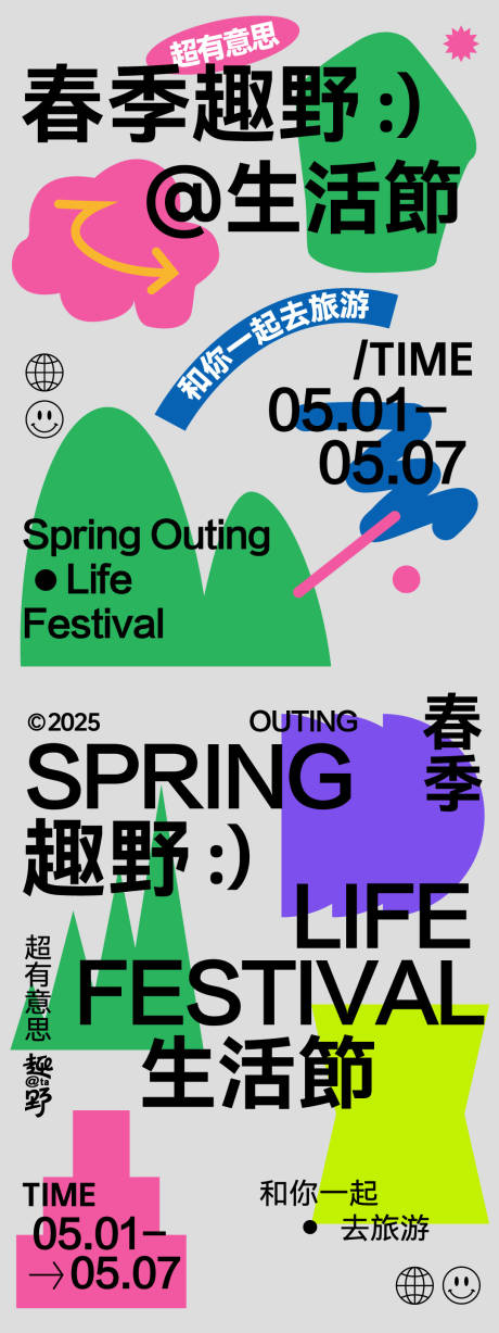 源文件下载【春季趣野生活节】编号：68380028728297309