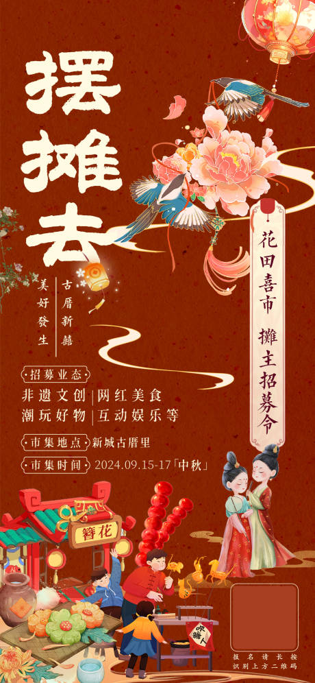 源文件下载【古风市集招募海报】编号：19940028997824524