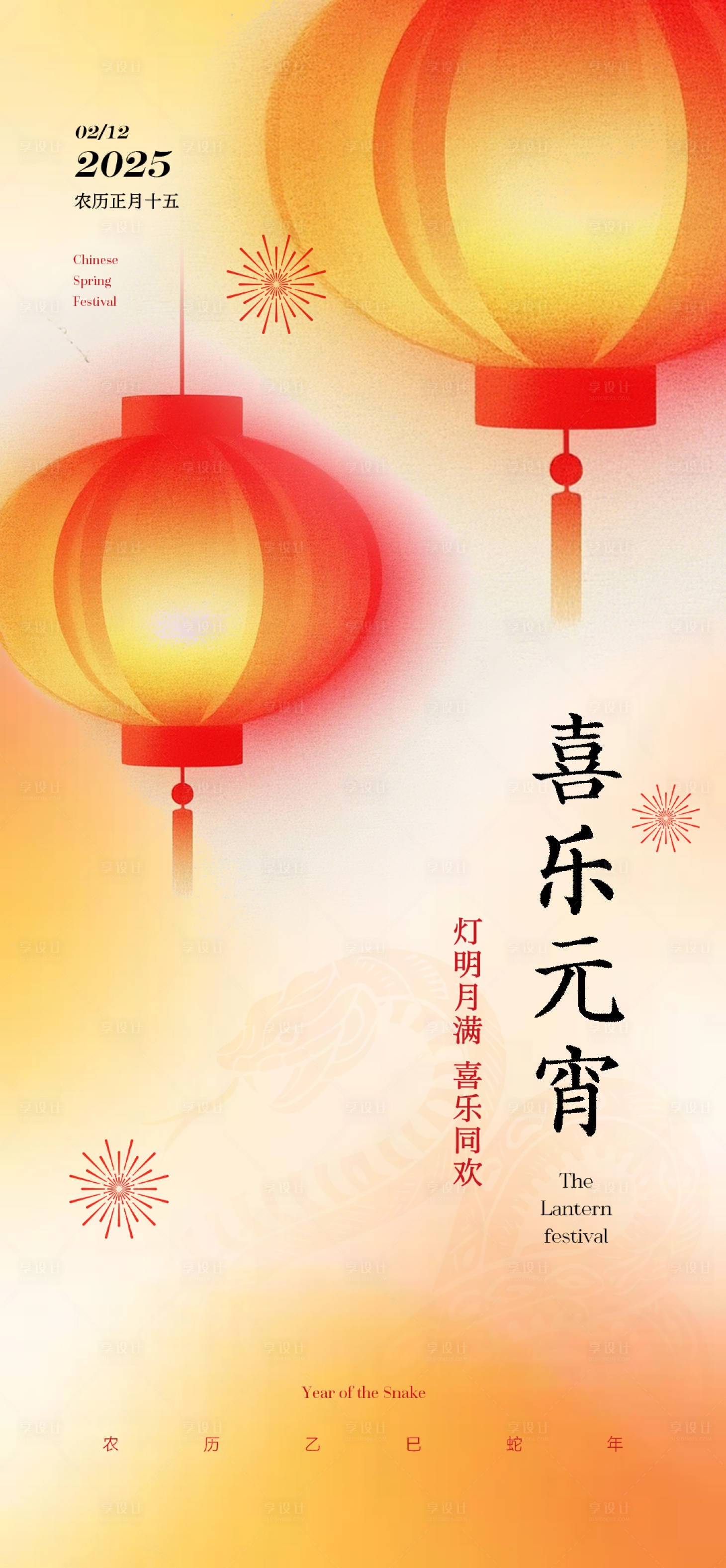 源文件下载【喜乐元宵】编号：22810028648499351