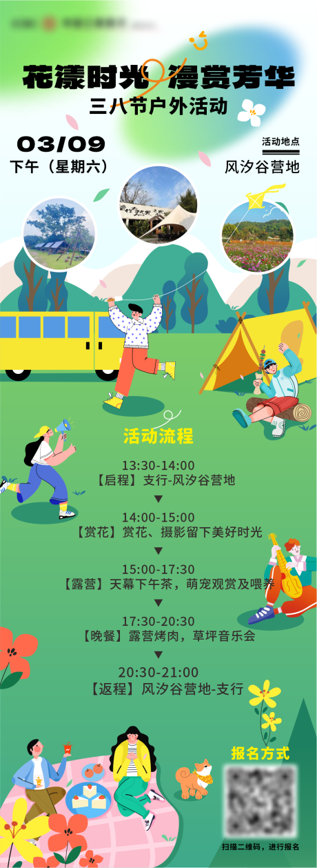 源文件下载【三八户外活动海报】编号：91880028627095825