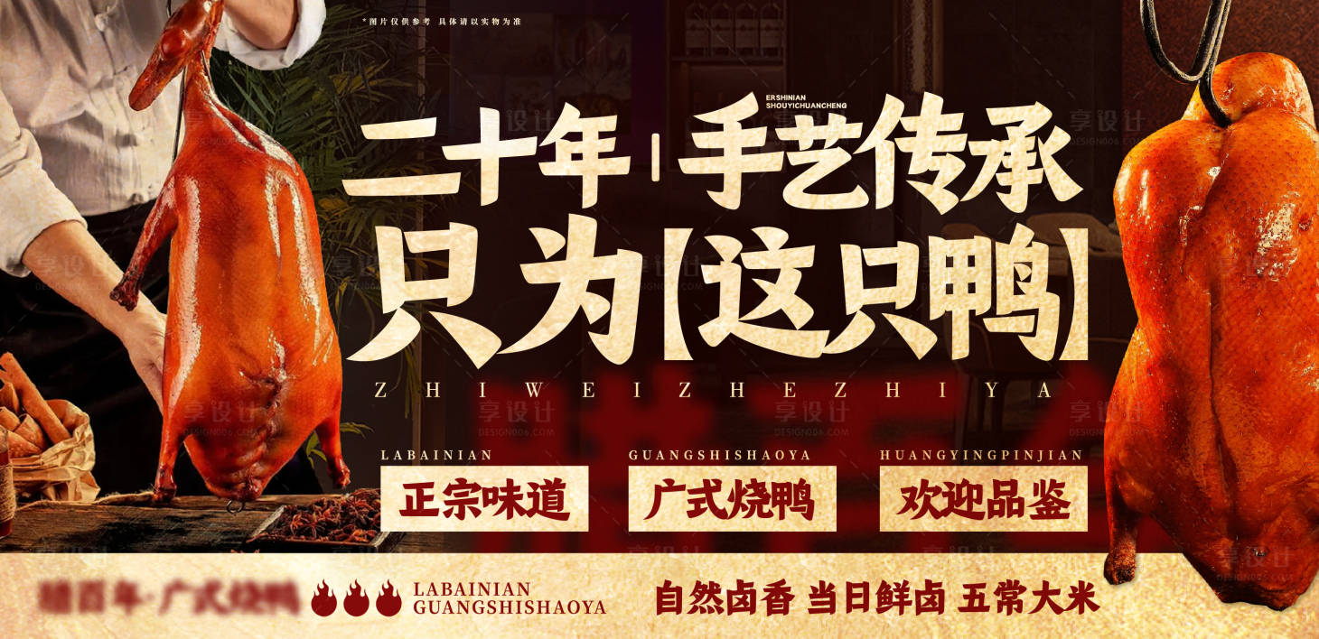 源文件下载【享设计】搜索编号：66380028741018129【烤鸭品牌设计】