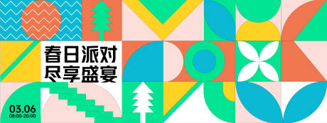 春日派对盛宴背景板