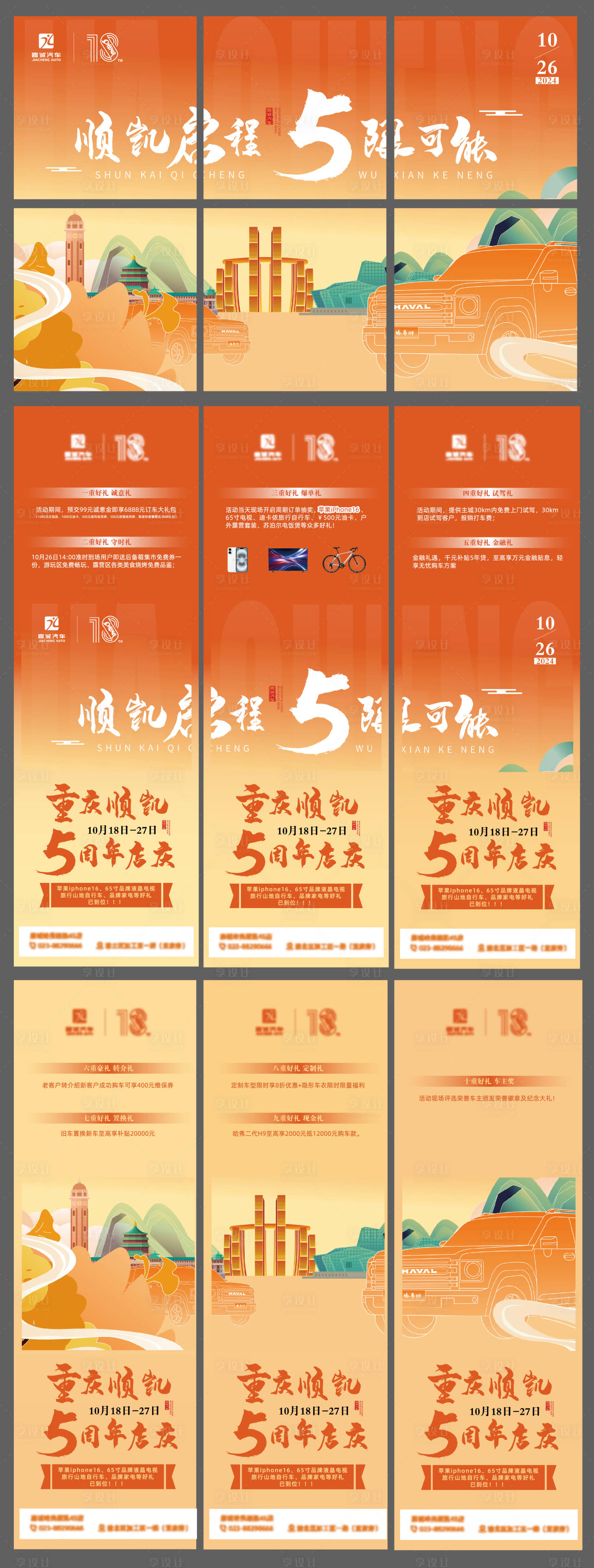 源文件下载【享设计】搜索编号：32130028779166153【汽车六宫格长图 】