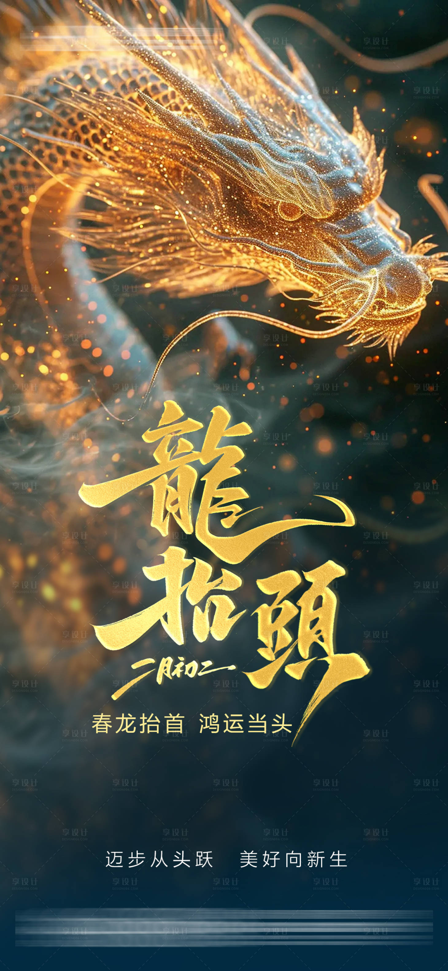 源文件下载【龙抬头海报】编号：28630029004523079