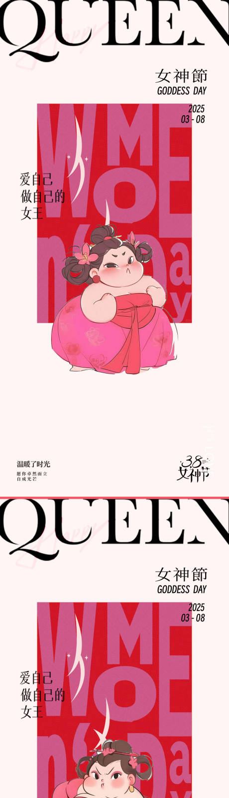 源文件下载【女神节海报】编号：53950028970621327