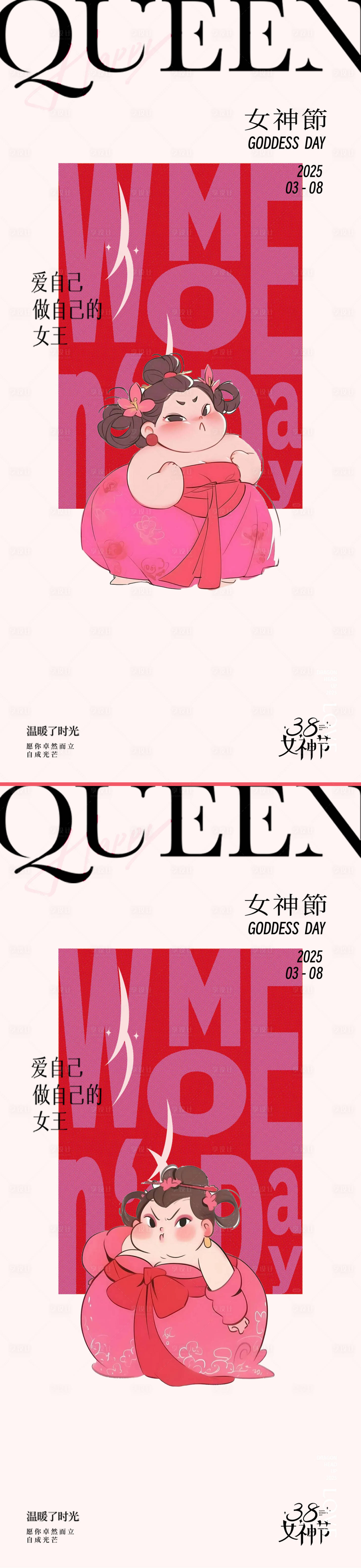 源文件下载【享设计】搜索编号：53950028970621327【女神节海报】