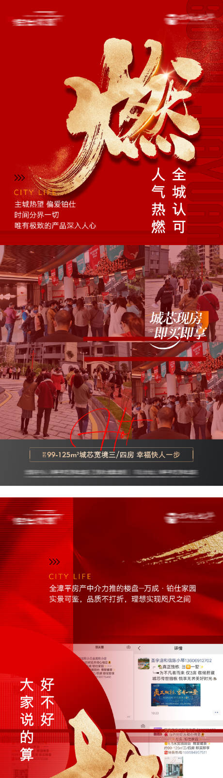 源文件下载【地产开盘热销人气火爆系列海报】编号：48220028931016555