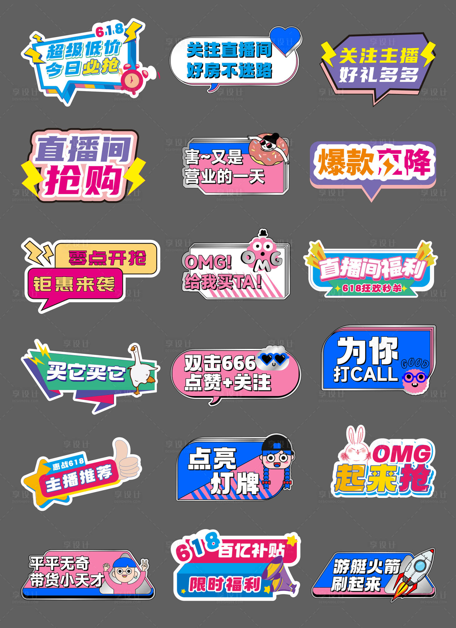 源文件下载【直播带货标语手举牌】编号：24120028841803237
