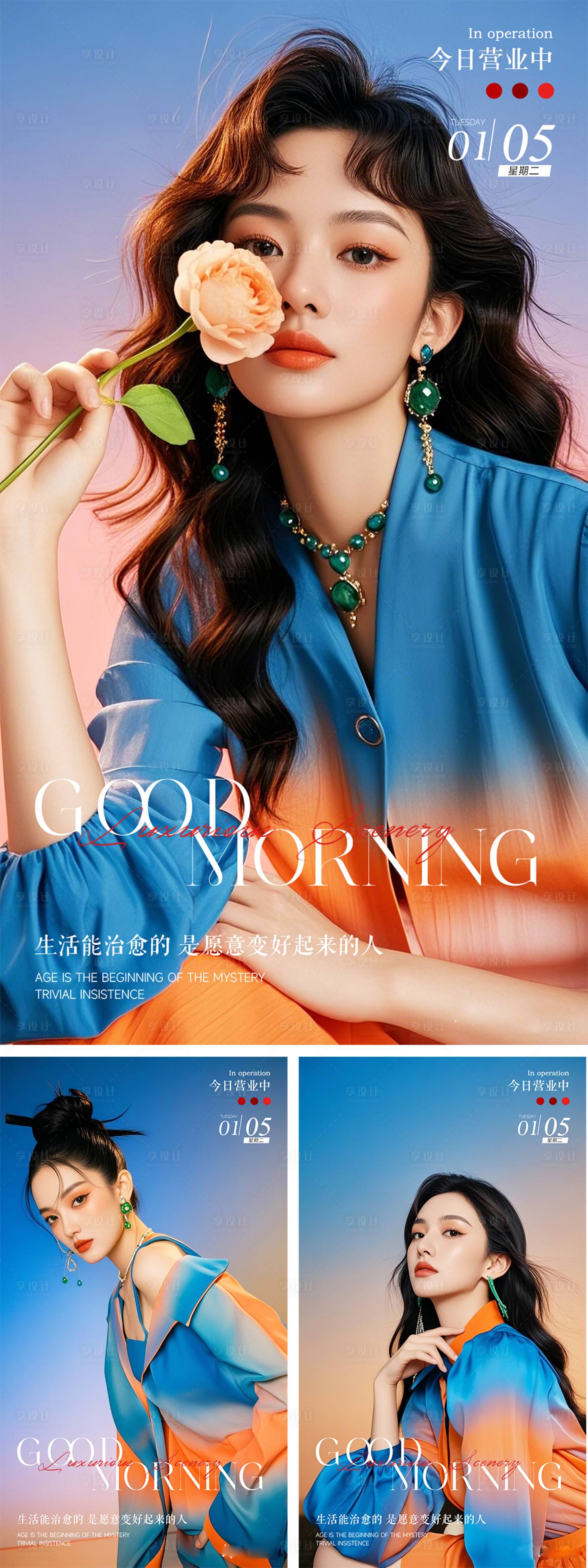 源文件下载【享设计】搜索编号：57850028803194412【医美二十四节气早安图】