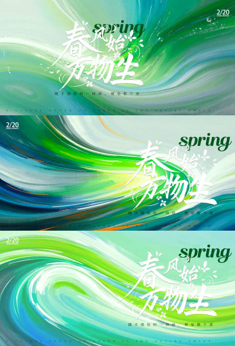 源文件下载【春天清新肌理系列背景板】编号：35560028662615691