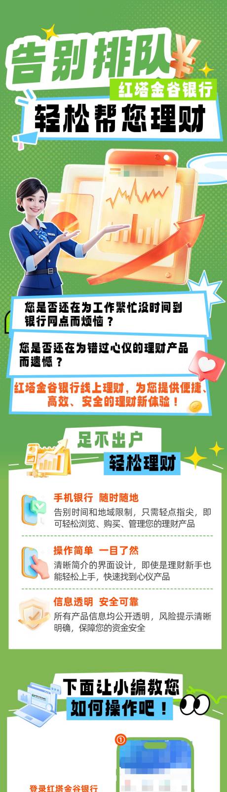 源文件下载【理财产品一图读懂H5专题设计】编号：62750028929556595