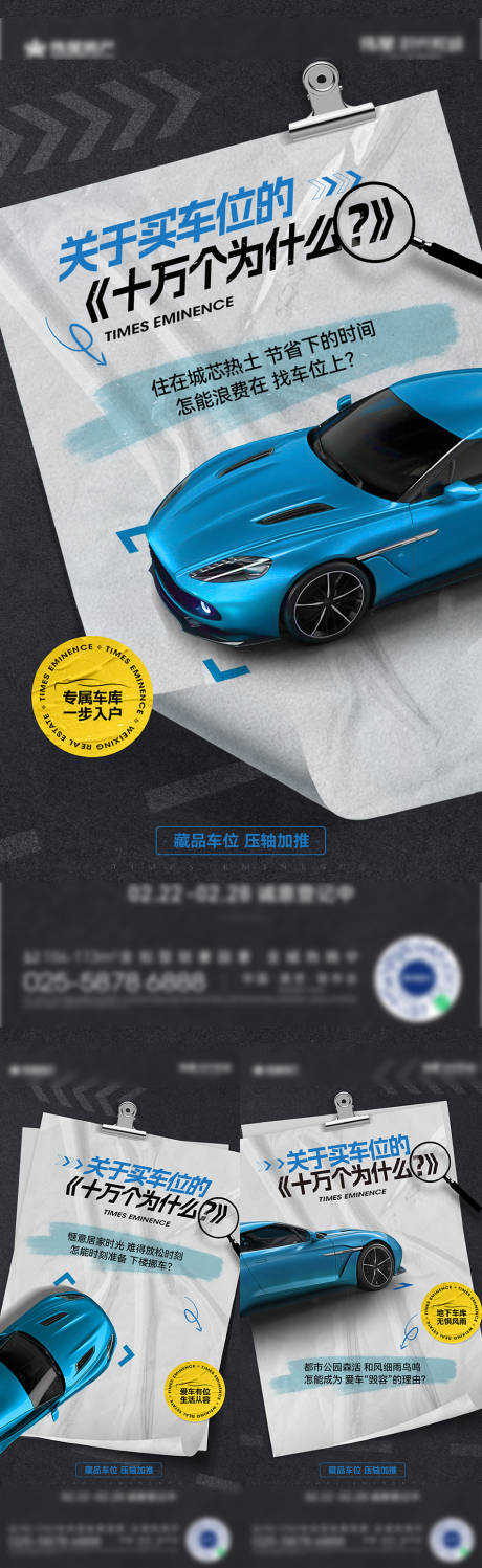 源文件下载【车位价值海报】编号：41350028999284092