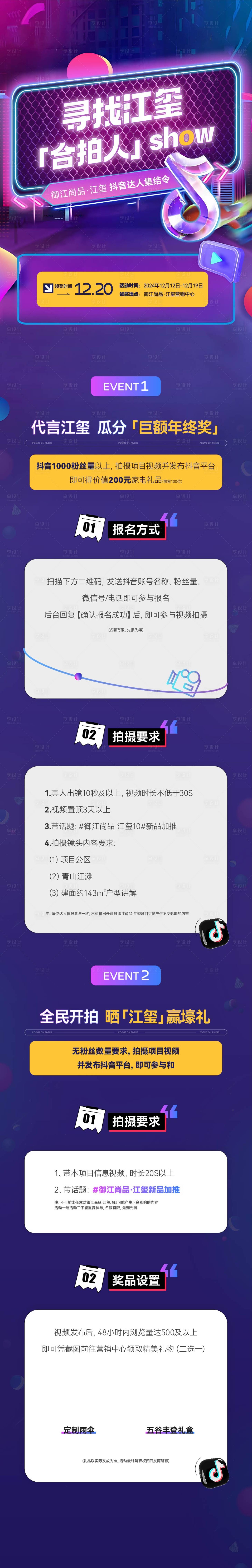 源文件下載【享設計】搜索編號：63490028710943961【抖音長圖】