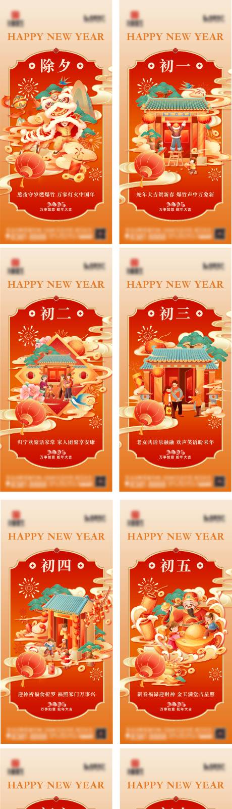 源文件下载【享设计】搜索编号：33350028670528544【地产春节年俗传统节日系列海报】