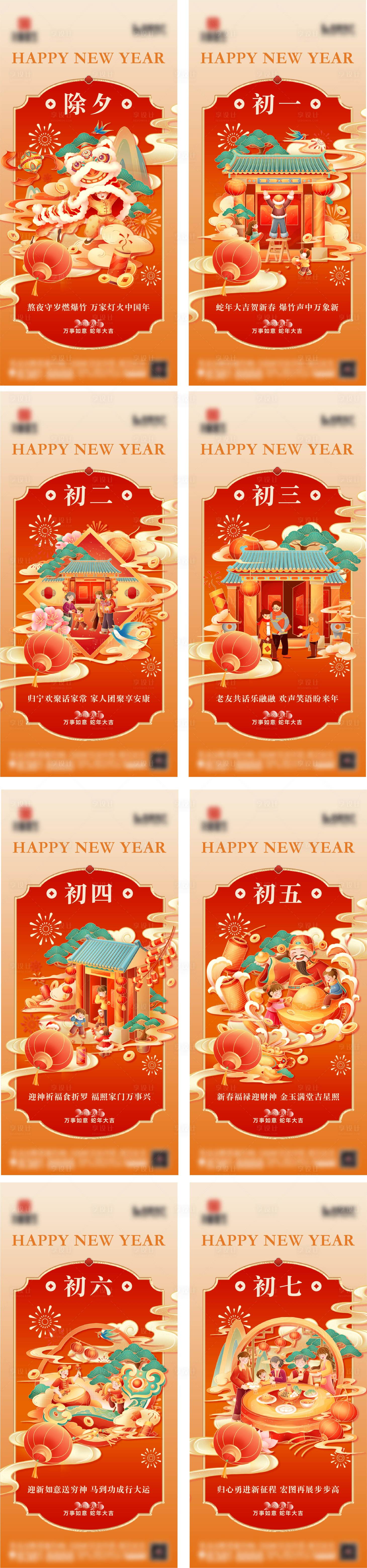 源文件下載【享設計】搜索編號：33350028670528544【地產春節年俗傳統節日系列海報】