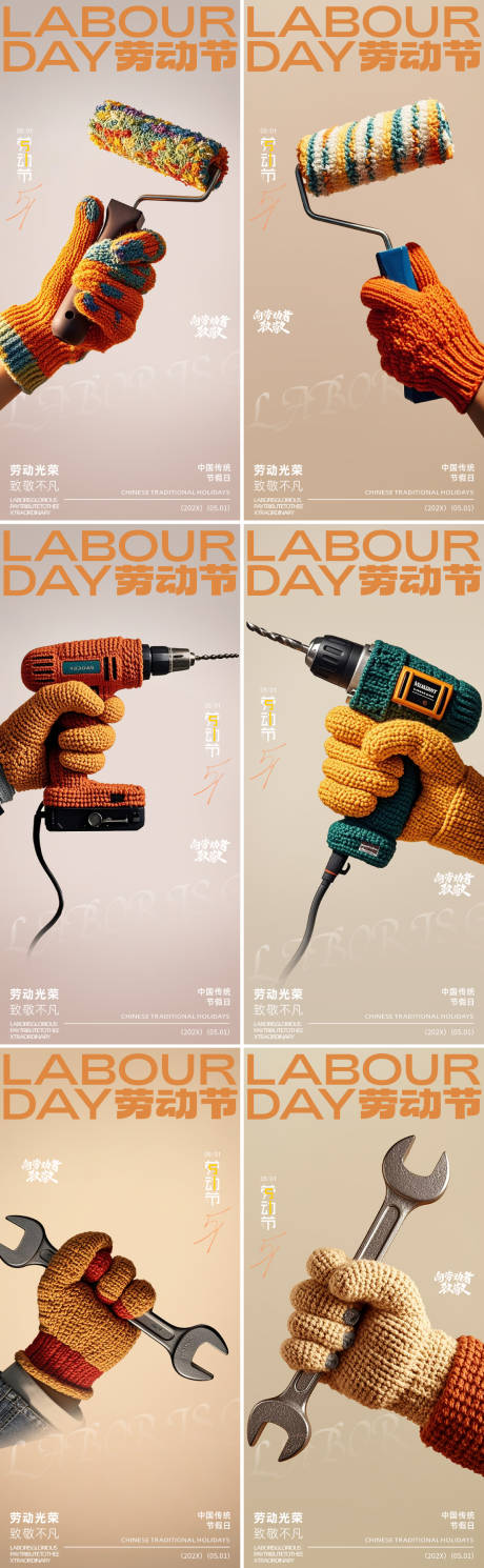 51劳动节五一海报