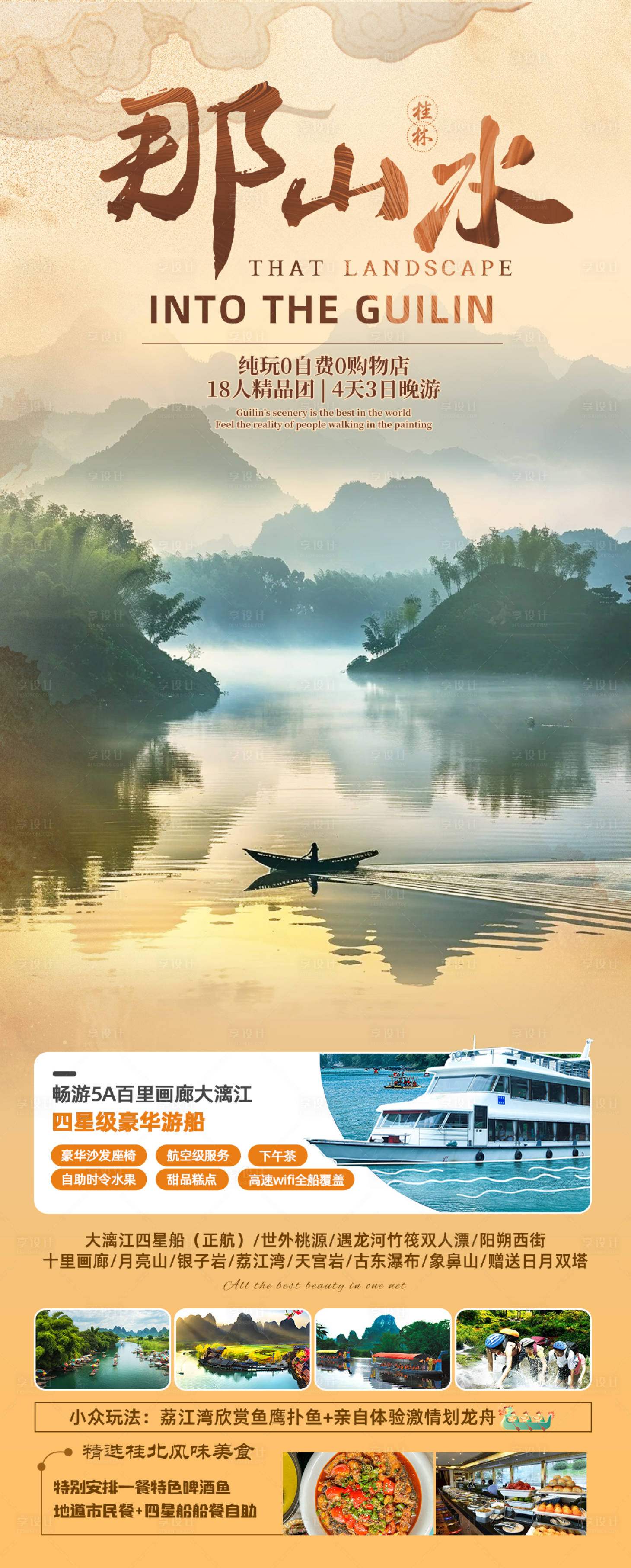 源文件下载【享设计】搜索编号：87300028890832132【桂林旅游海报】