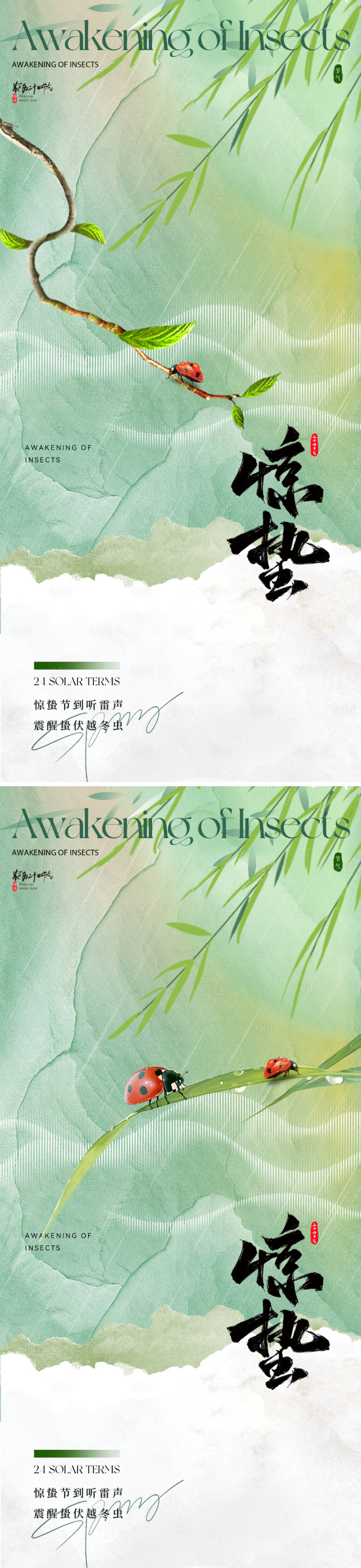 源文件下載【地產(chǎn)美業(yè)驚蟄節(jié)氣海報】編號：77040028655436129