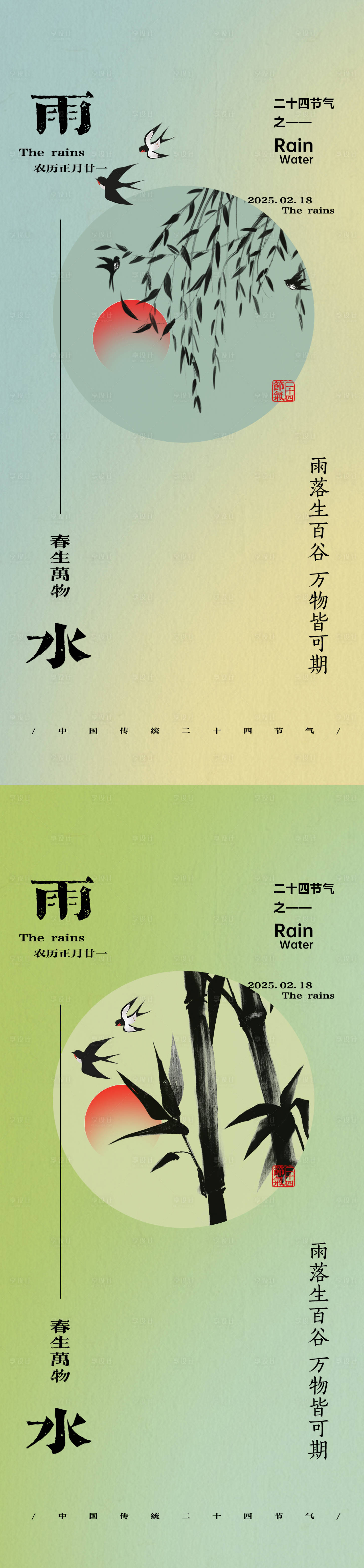 源文件下载【雨水二十四节气海报】编号：87120028803101921