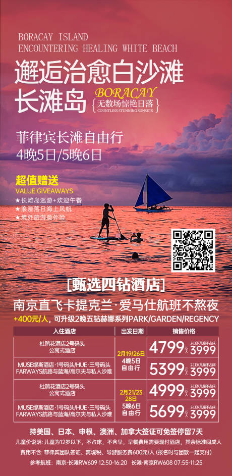 菲律宾长滩旅游海报