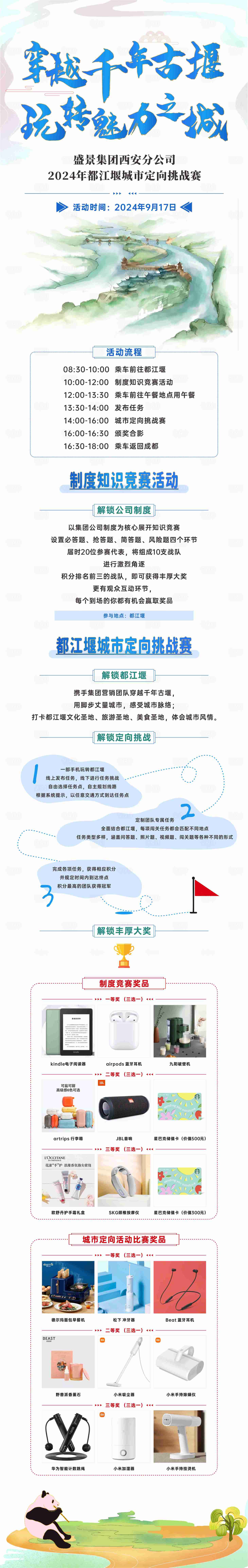 源文件下载【享设计】搜索编号：60820028671966965【都江堰城市定向挑战赛】