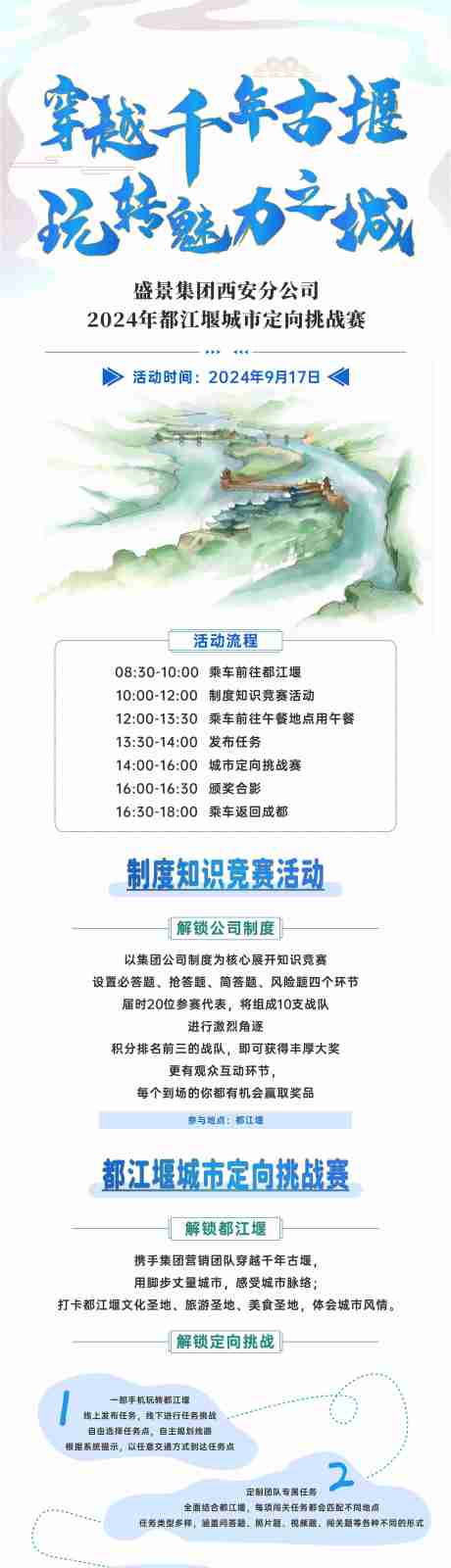 都江堰城市定向挑战赛
