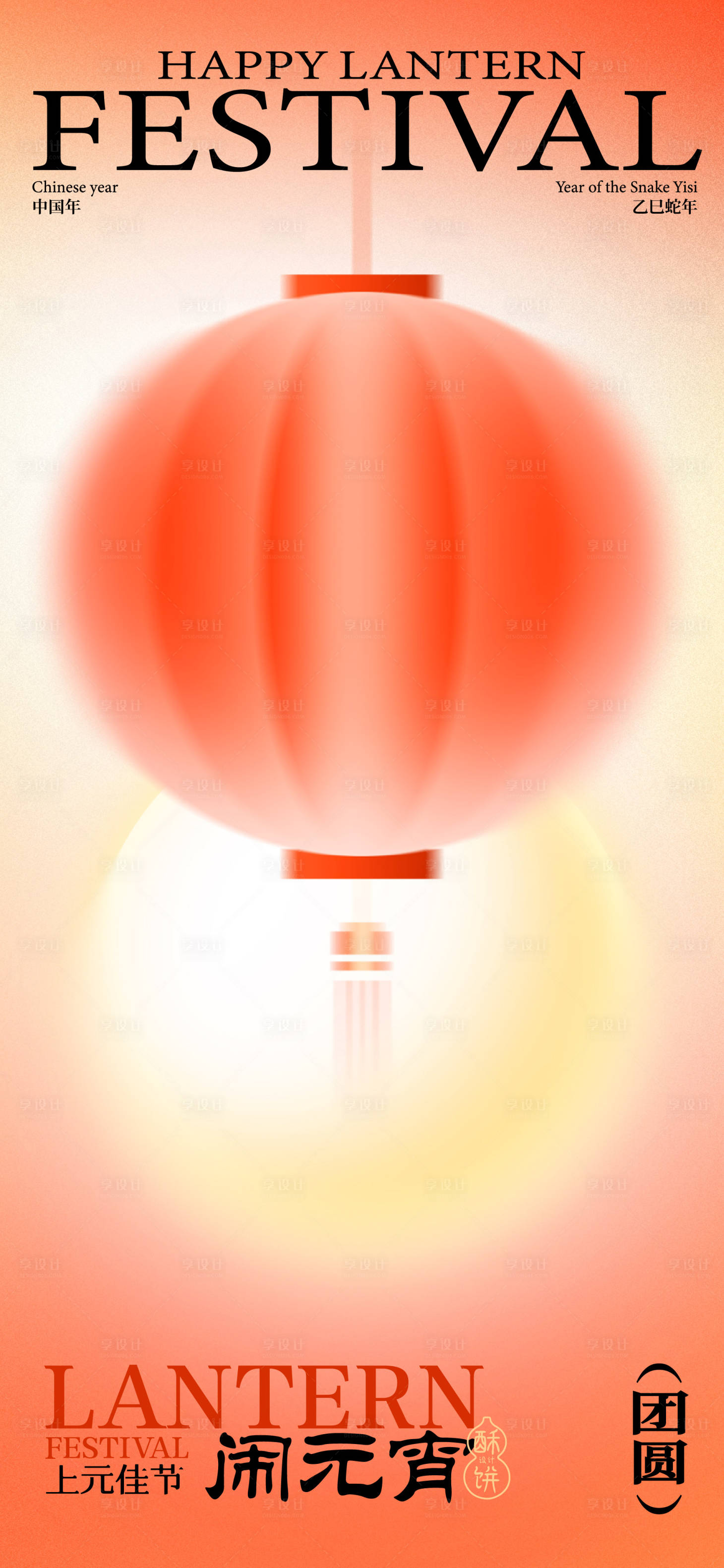 源文件下载【享设计】搜索编号：76620028734578520【新年春节元宵节灯笼海报】