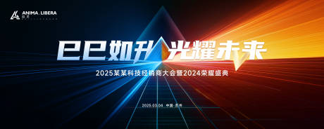 源文件下载【荣耀盛典经销商大会会议主视觉】编号：61290029060681194