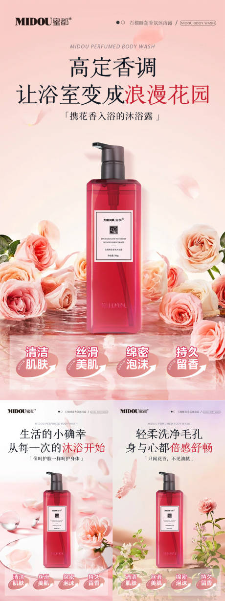 源文件下载【沐浴露电商微商产品功效系列海报】编号：76640028829694938