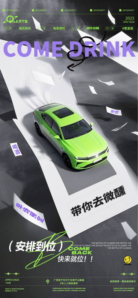 源文件下载【酒吧日常营销宣传海报】编号：90920028759603987
